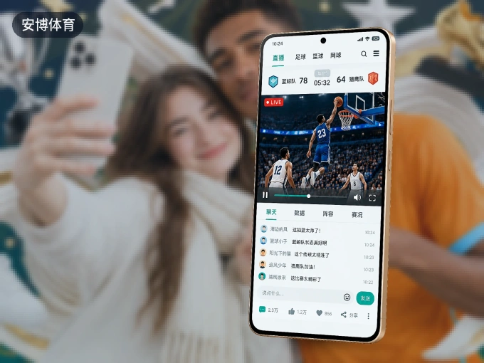 随时随地掌上观赛，尽在安博体育 APP